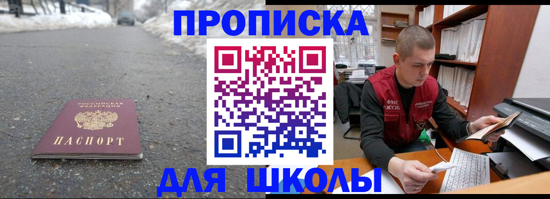 временная регистрация для школы в Лысково